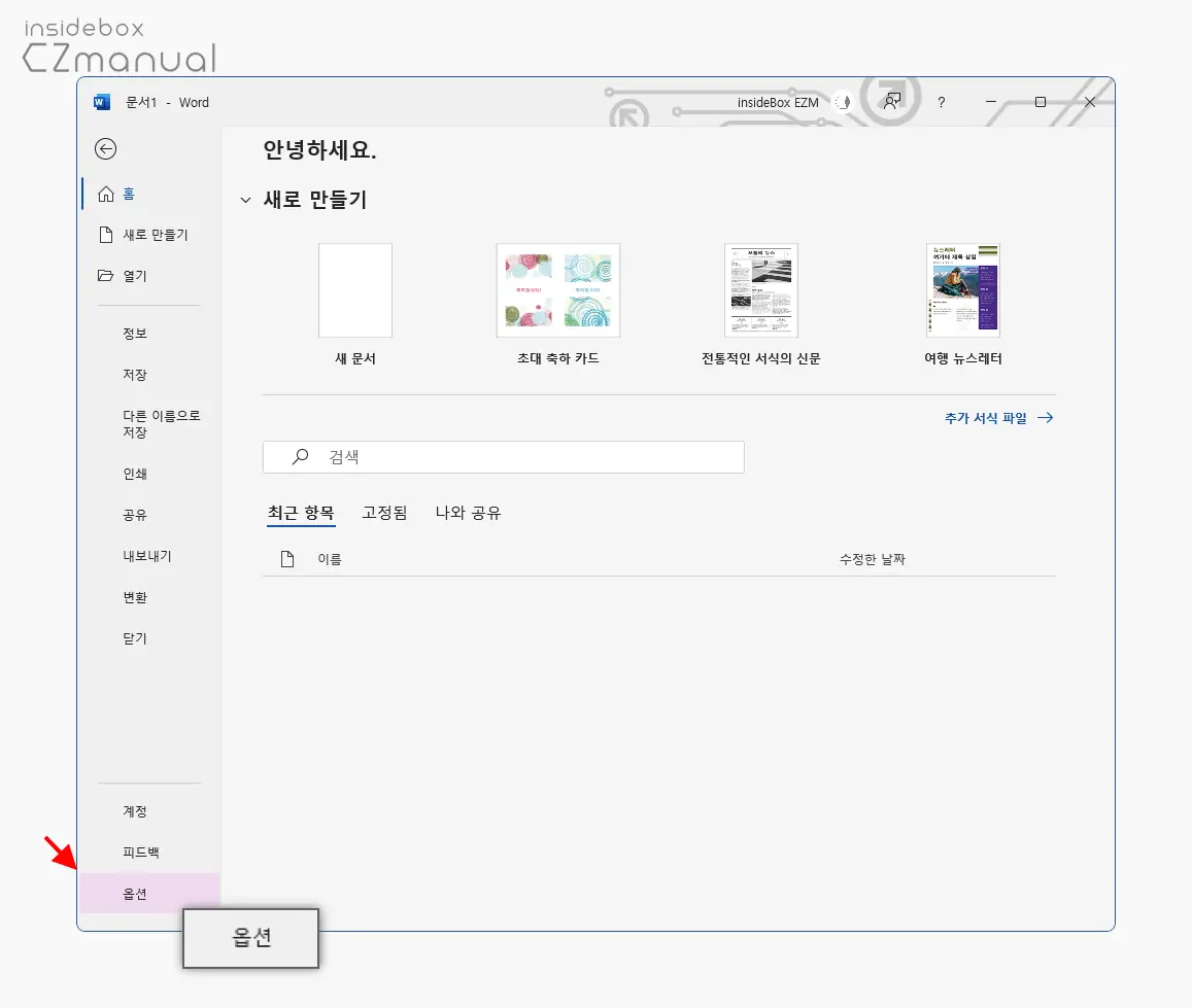 시작화면_좌측_사이드_바의_탭을_옵션으로_전환