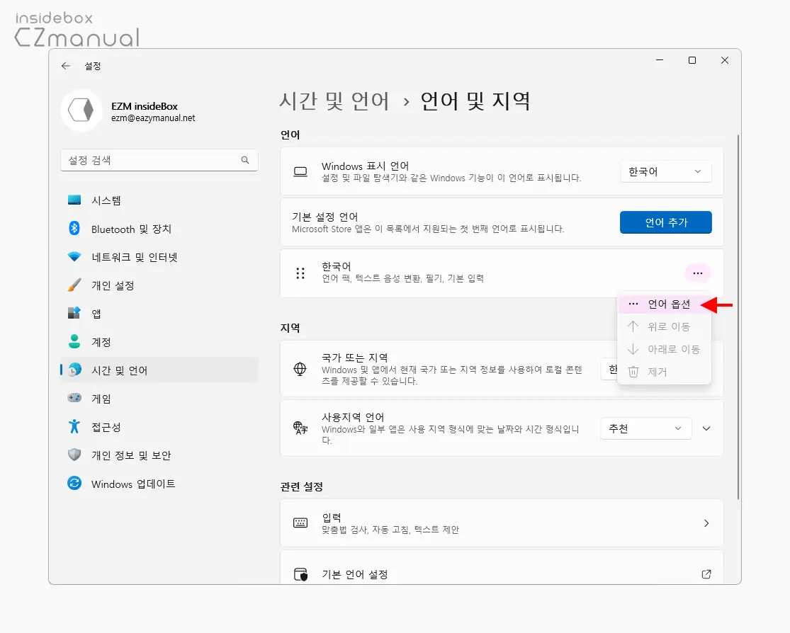 언어_섹션에서_한국어_탭_언어_옵션_메뉴_이동
