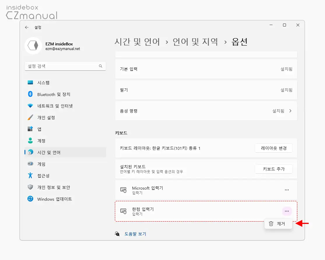 키보드에_추가된_한컴_입력기_제거_버튼으로_입력기_제거