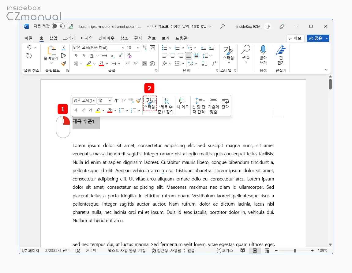 미니 도구 패널에서 제목 수준 지정 가능 미니_도구_패널에서_제목_수준_지정_가능