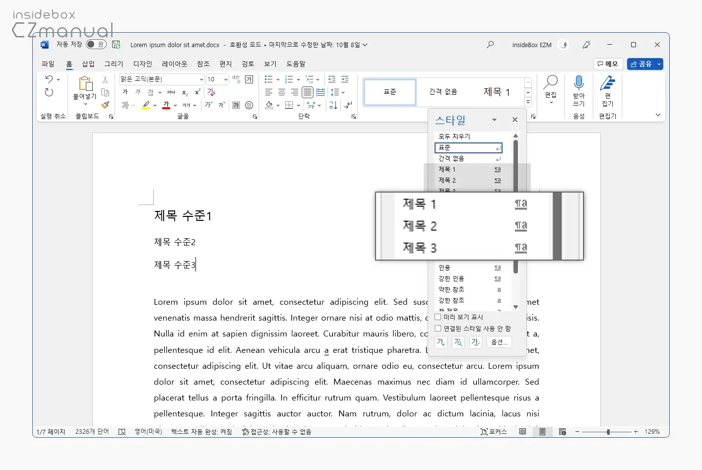 스타일 확장 버튼으로 다양한 제목 수준 선택 가능 스타일_확장_버튼으로_다양한_제목_수준_선택_가능