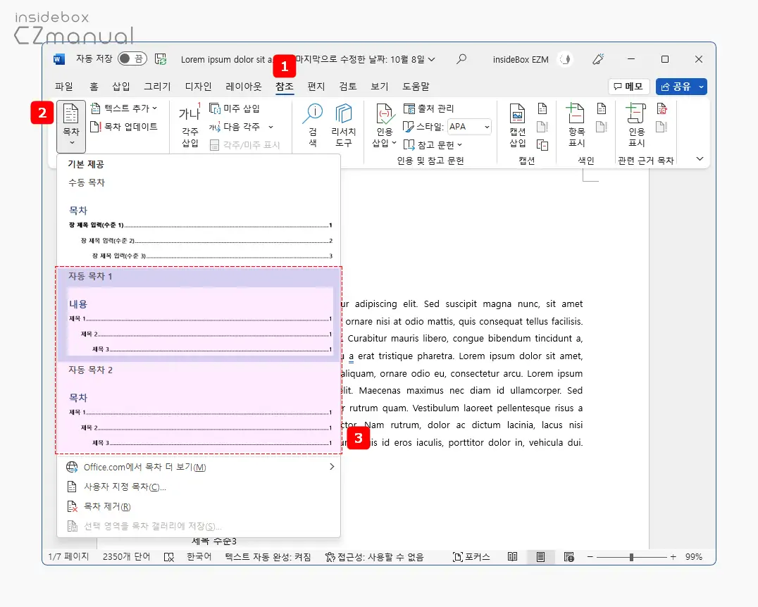 목차 리본 메뉴의 자동 목차 선택 목차_리본_메뉴의_자동_목차_선택
