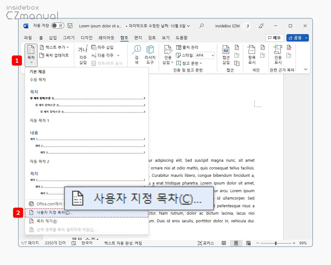 사용자 지정 목차 메뉴 클릭 사용자_지정_목차_메뉴_클릭
