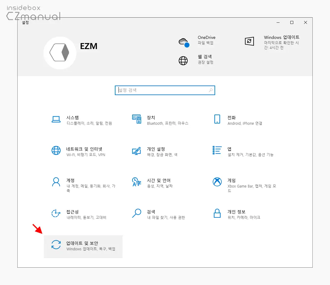 설정앱에서_업데이트_및_보안_카테고리_이동