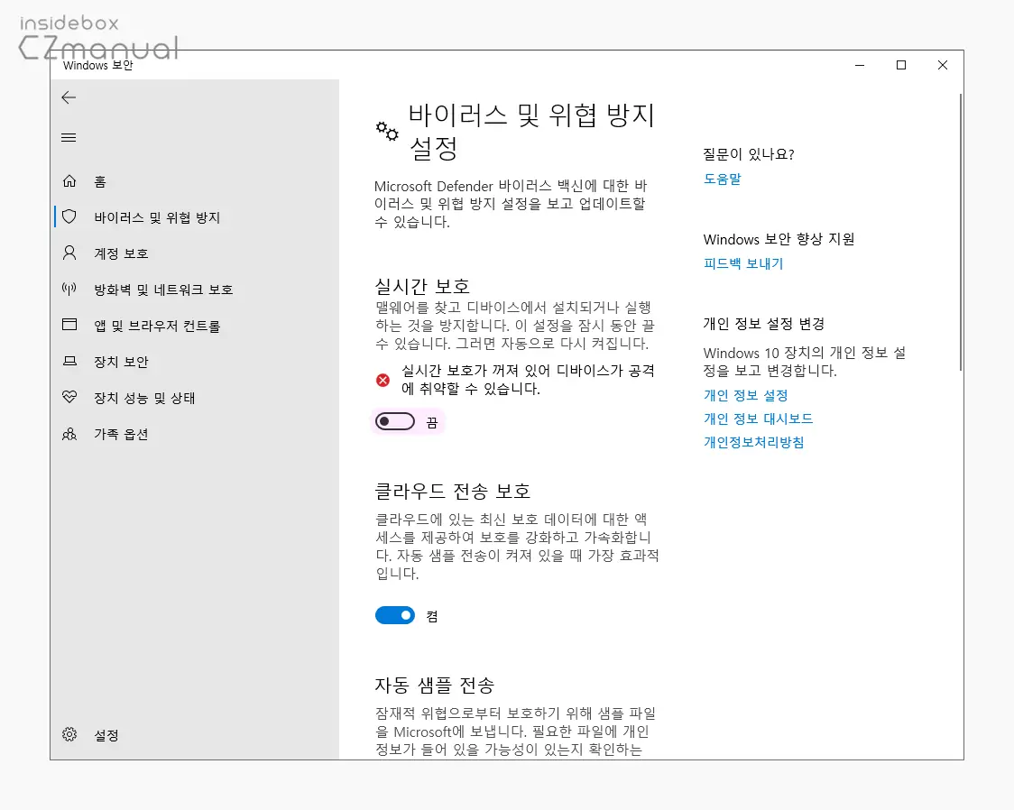 실시간_보호_끄기_완료