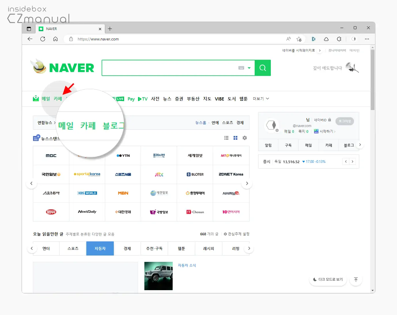 네이버_메인_카페_탭_클릭