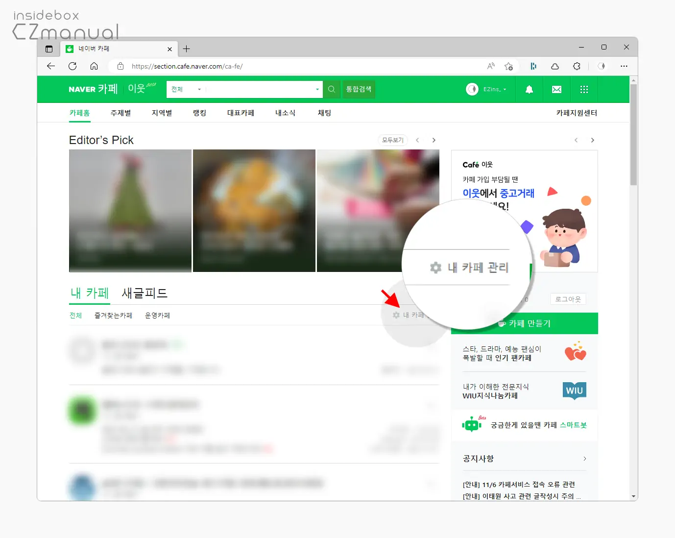 내_카페_관리_클릭