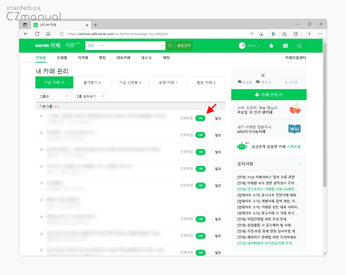 가입한_카페_목록에서_전체_메일_ON_버튼_확인