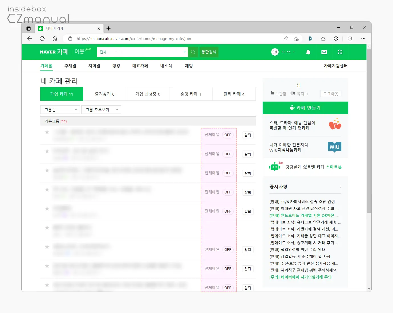 전체_메일_모두_OFF_로_비활성화