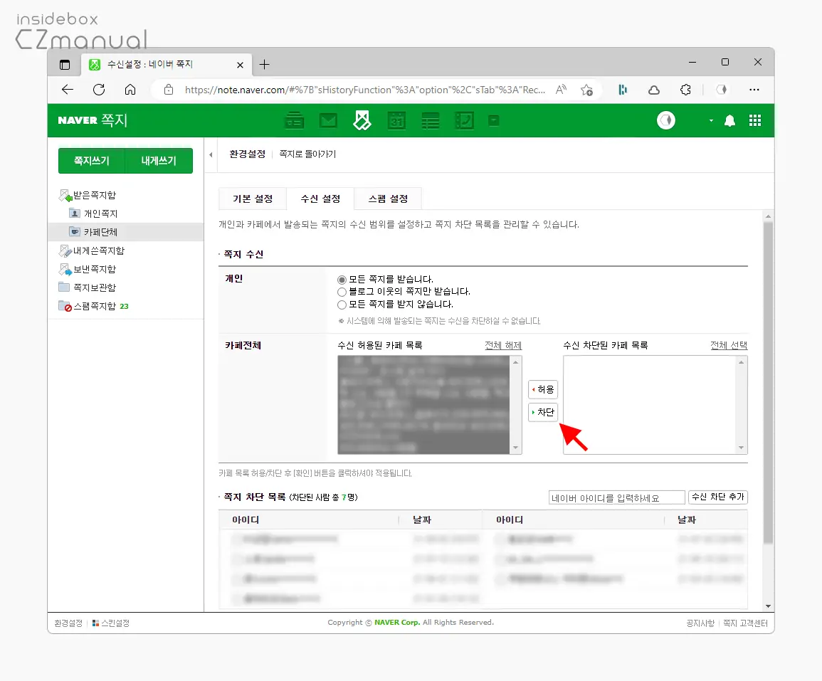 전체_선택_된_상태에서_차단_버튼_클릭
