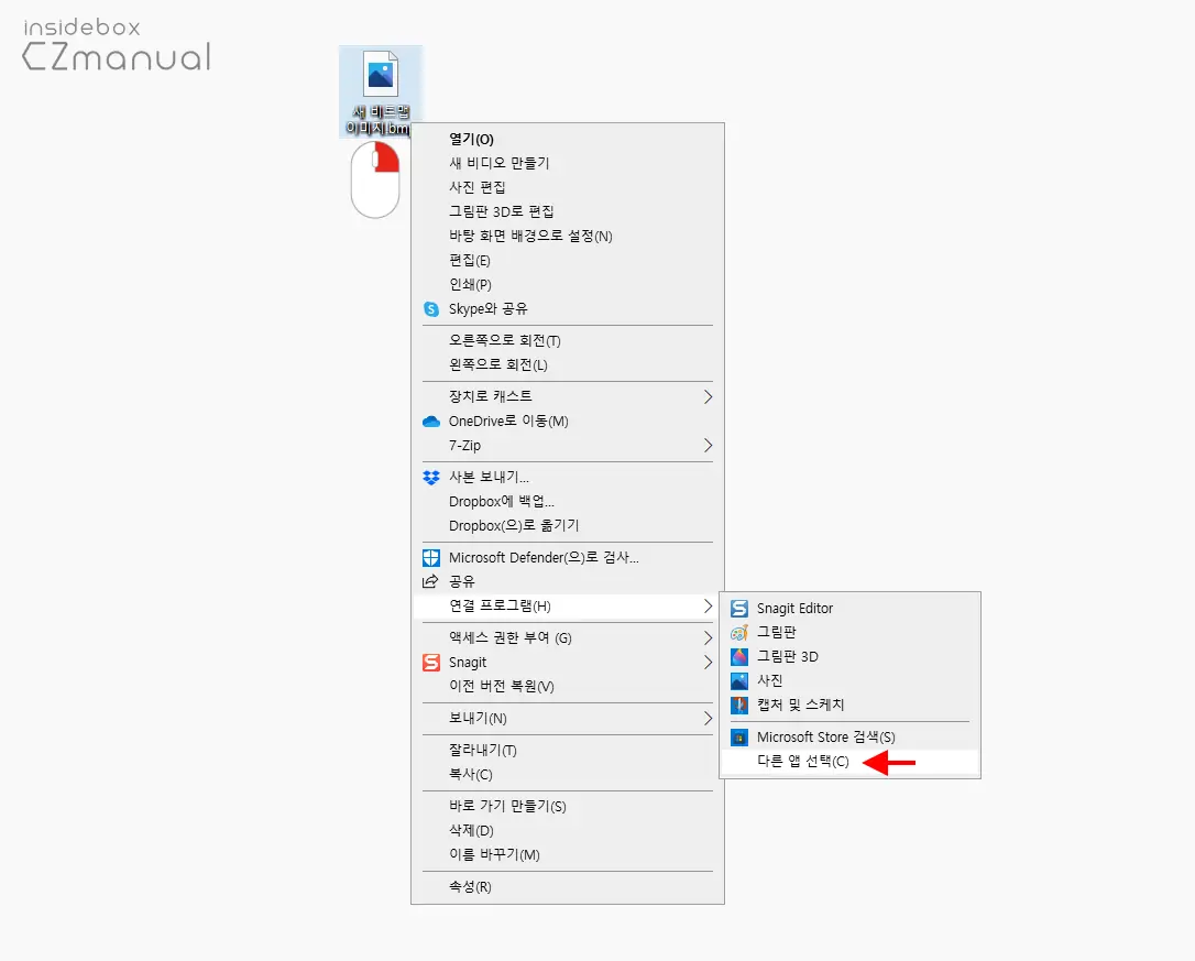 대상_파일_컨텍스트_메뉴_다른_앱_선택_메뉴_선택