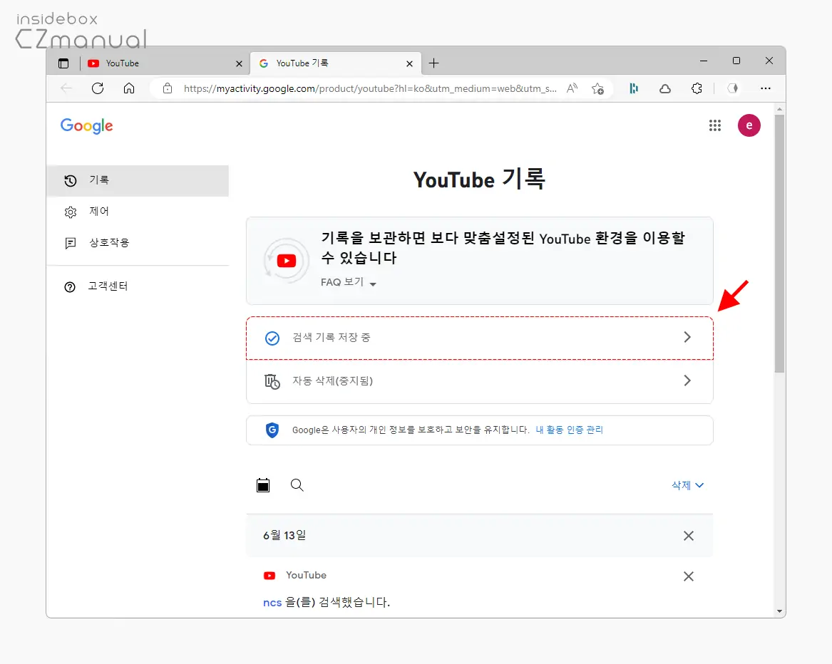 검색_기록_저장_중_탭_클릭