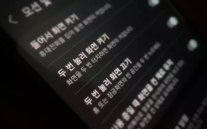 갤럭시 두번 눌러 화면 켜기 끄기 노크온 노크 오프 사용하기