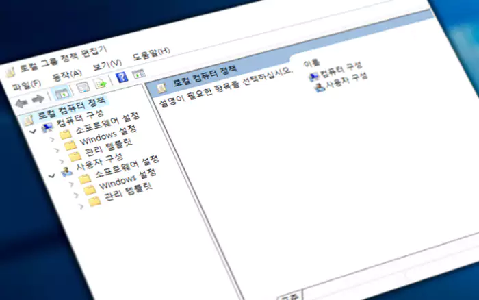 윈도우 로컬 그룹 정책 편집기