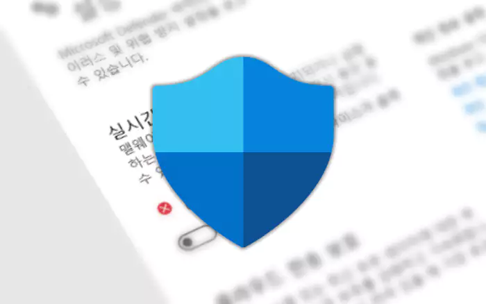 윈도우 디펜더 실시간 보호 메뉴