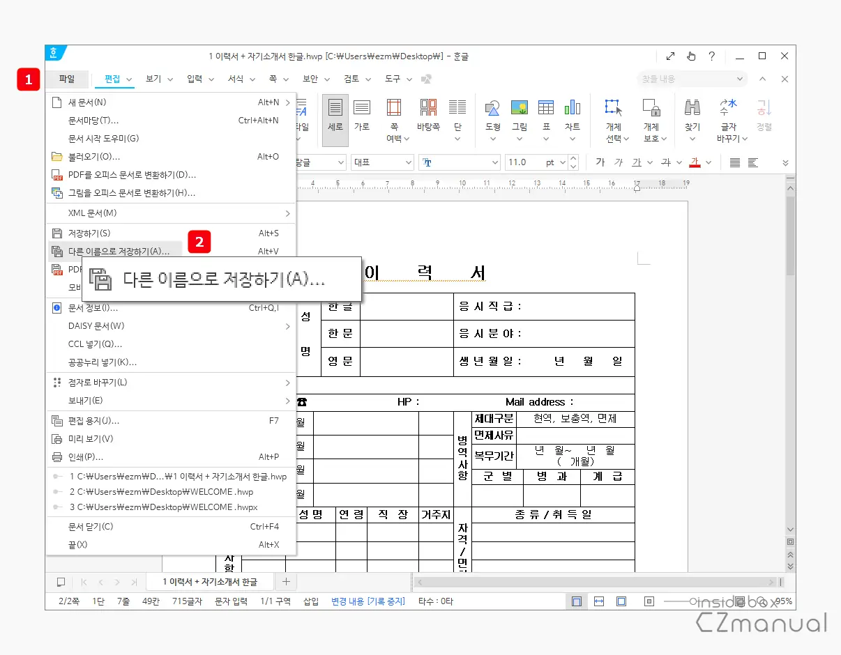 다른_이름으로_저장하기_메뉴_이동