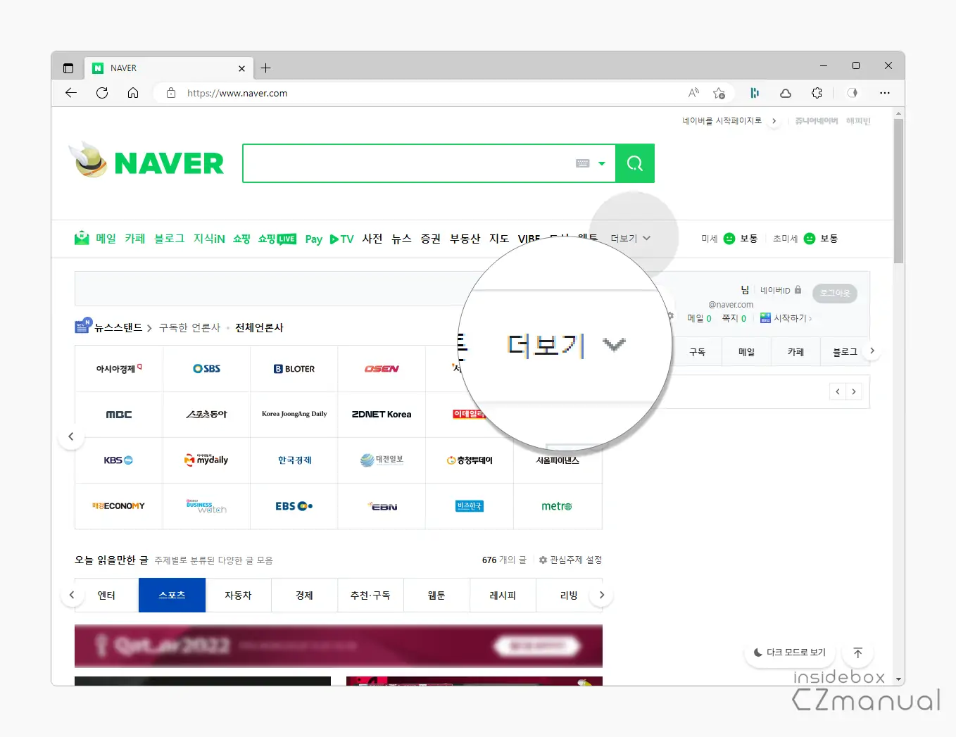 네이버_로그인_후_더보기_클릭