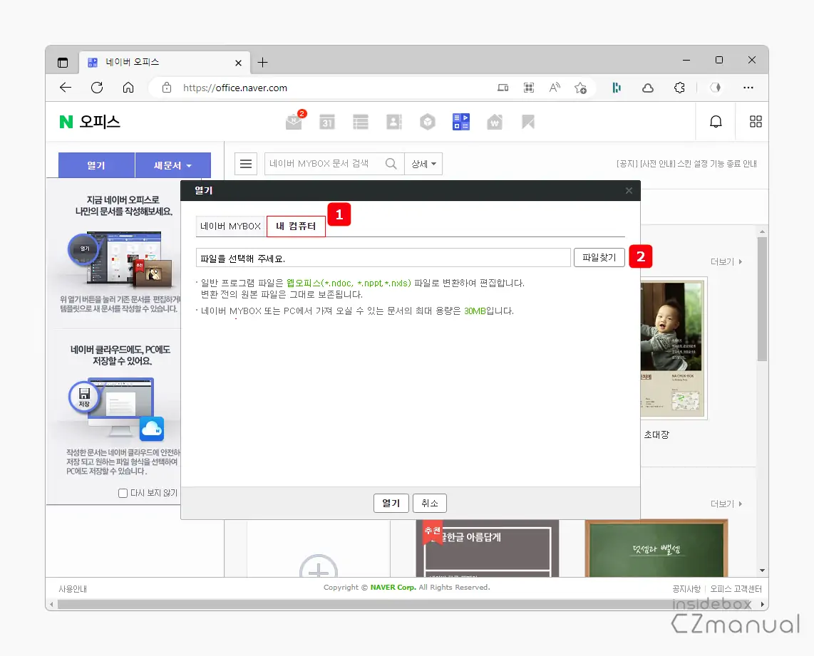 열기_창_내_컴퓨터_탭에서_파일_찾기_클릭