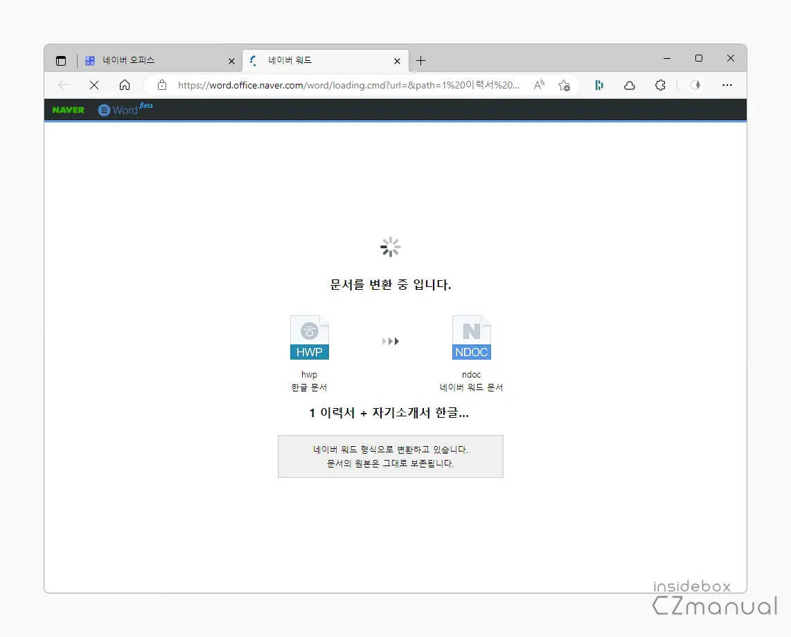 문서_변환_중
