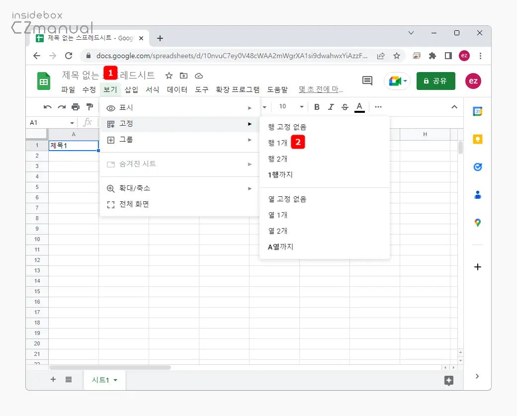 행_개_고정_메뉴_선택