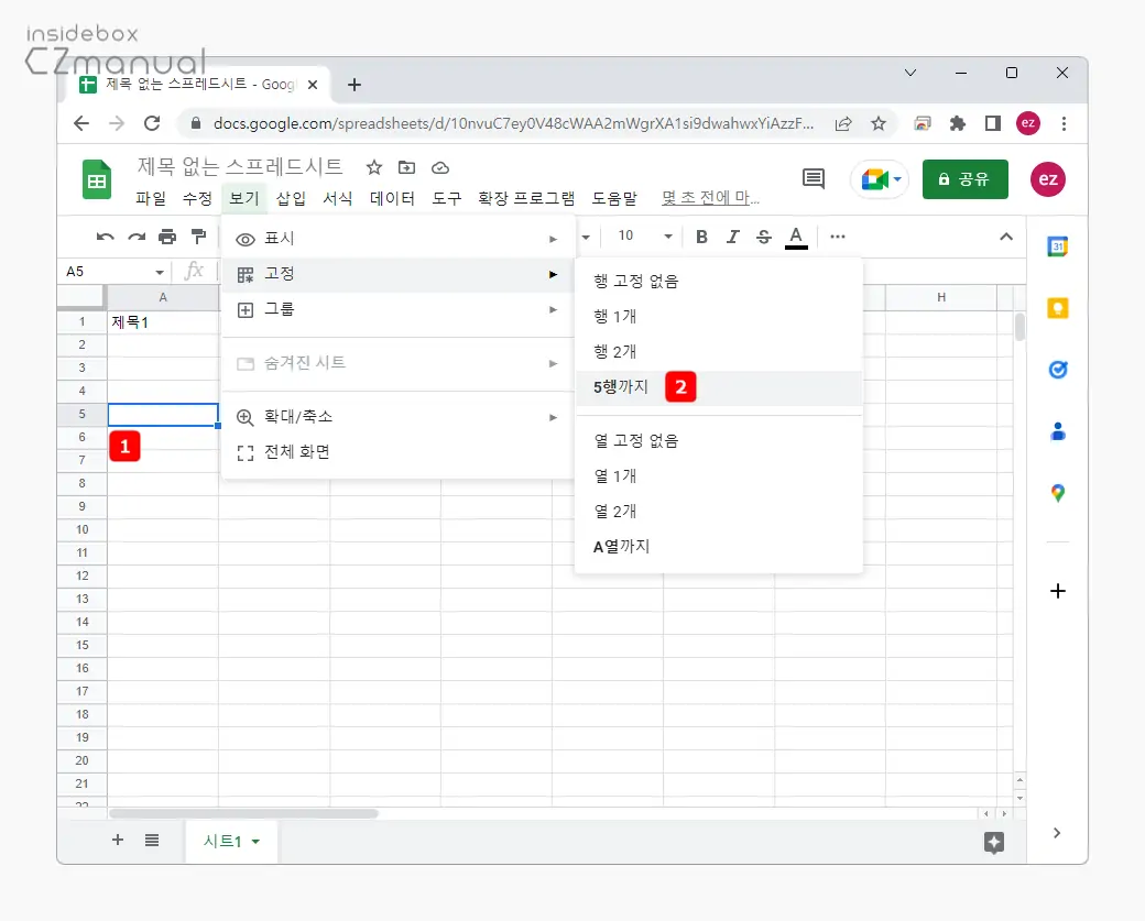 고정할_행의_셀_선택시_고정_메뉴에_고정_영역_표시됨