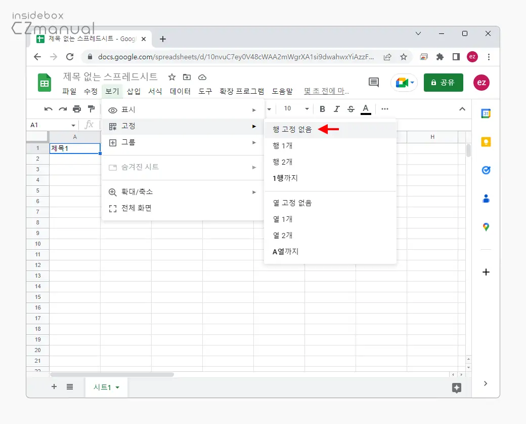 행_고정_없음_메뉴로_고정_해제