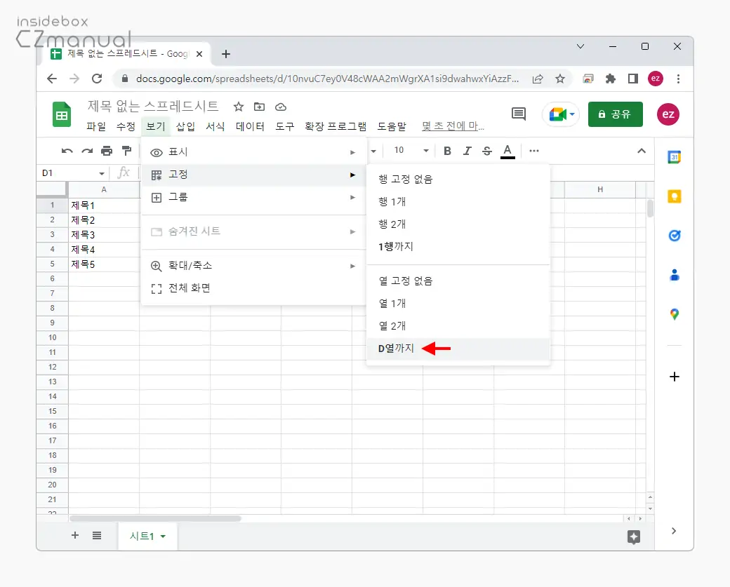 고정할_열이_고정_메뉴에_표시됨