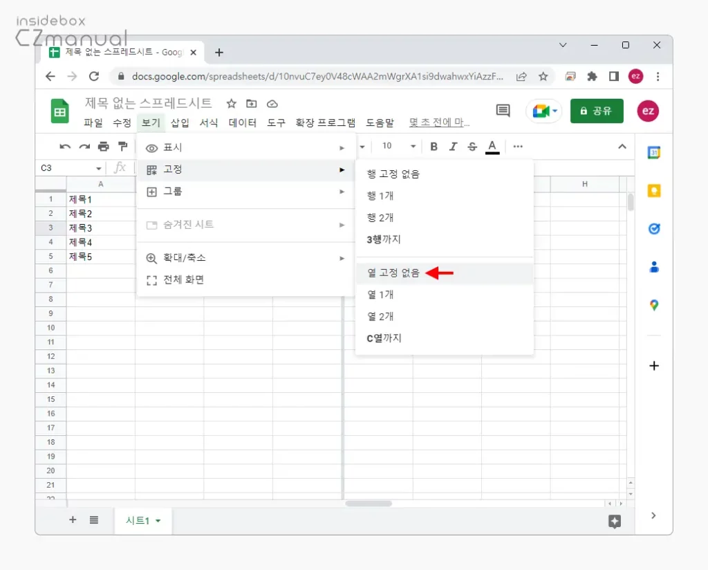 열_고정_없음_메뉴로_고정_해제