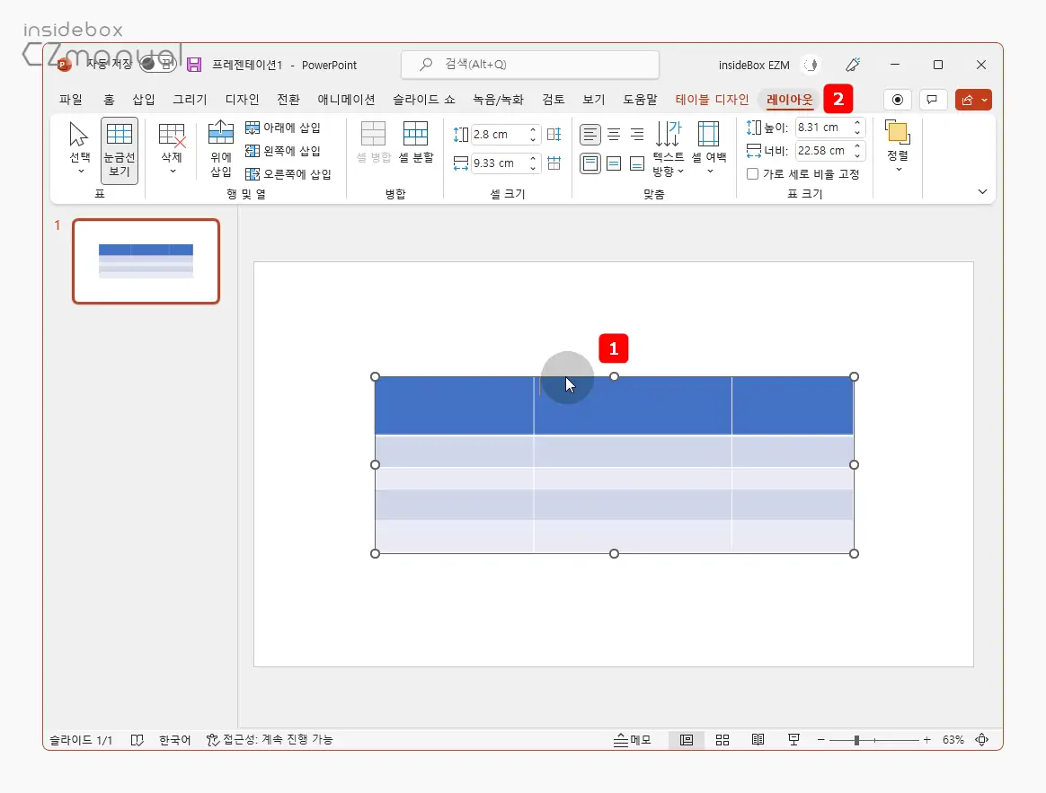 표_선택_후_레이아웃_탭_이동