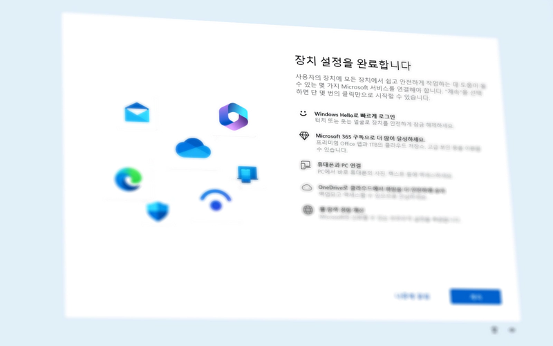 윈도우 에서 장치 설정을 완료합니다 나중에 다시 알림 끄기