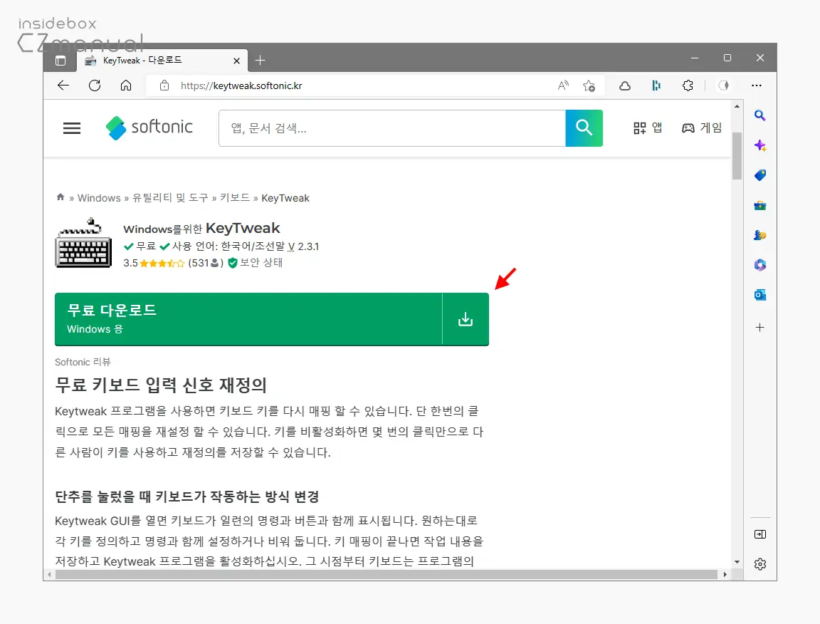 윈도우에서 키 맵핑을 손쉽게 변경하는 방법 KeyTweak - SoEasyGuide