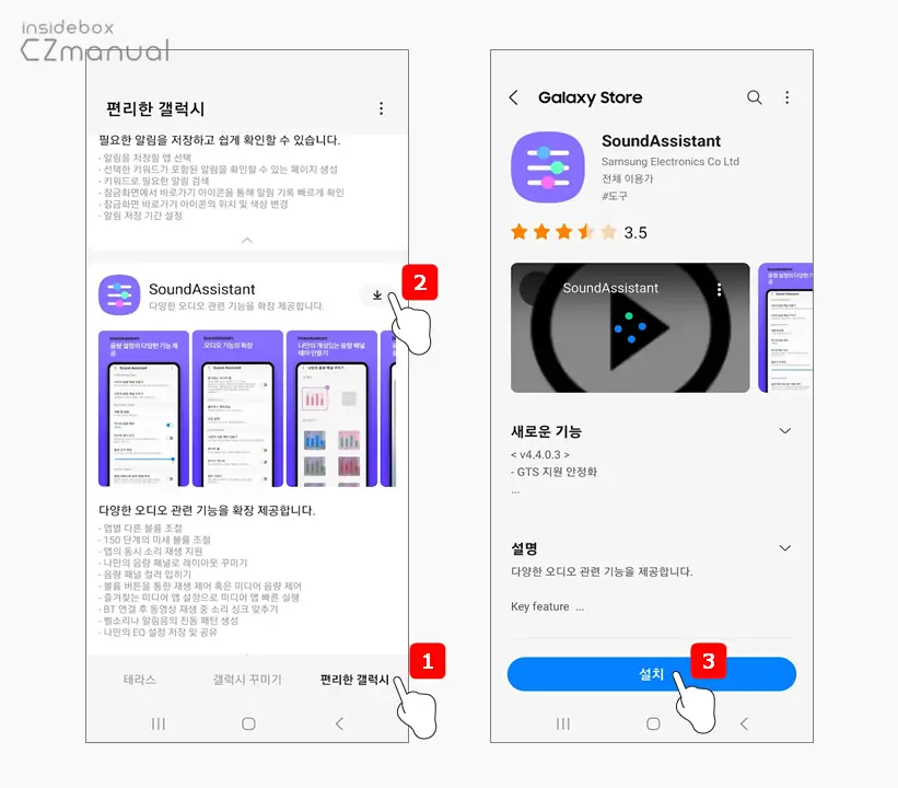 갤럭시에서 음량 단계를 좀더 미세하게 조절하는 방법 - SoEasyGuide