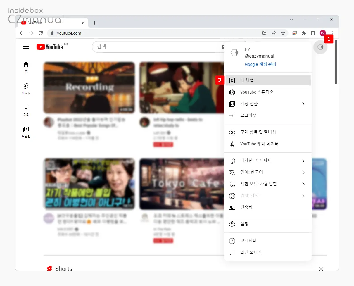 유튜브_프로필_메뉴에서_내_채널_선택