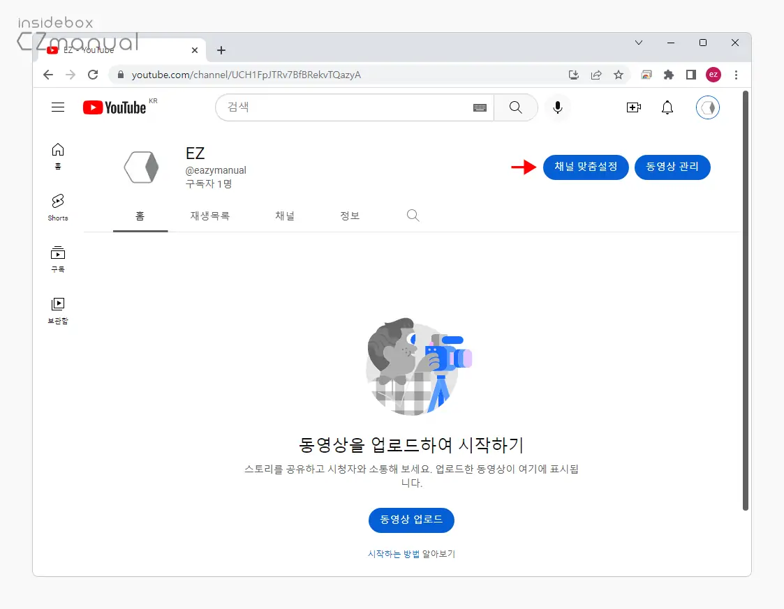 채널_맞춤_설정_버튼_클릭