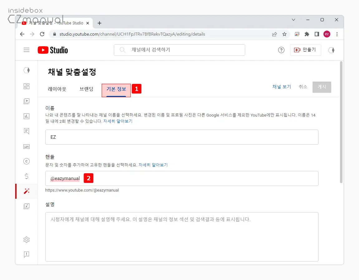 기본_정보_탭에서_현재_핸들_확인_가능