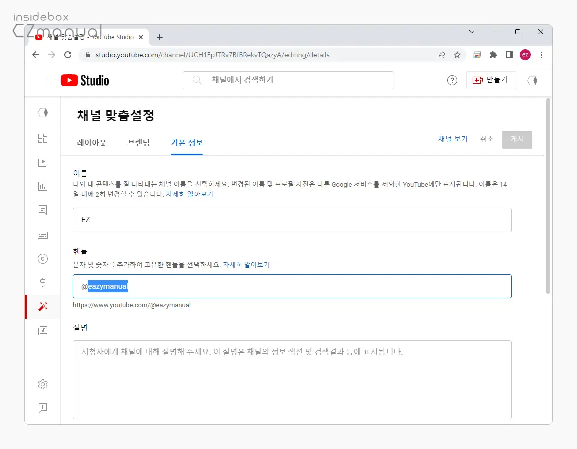 핸들_필드에서_바로_핸들_변경_가능