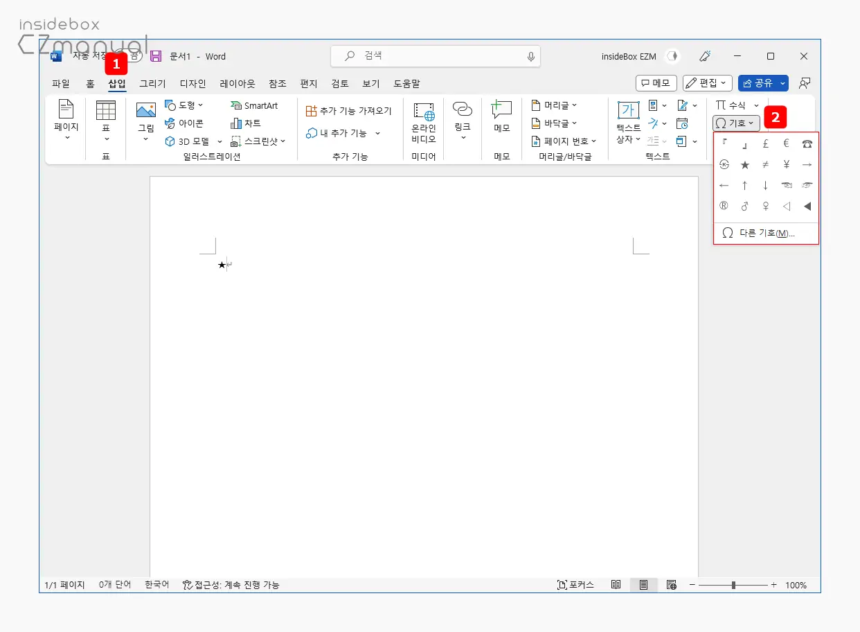 기호_입력_메뉴
