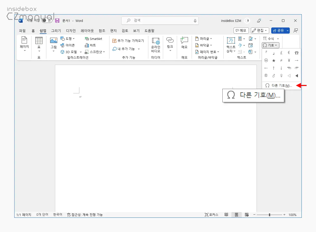 다른_기호_메뉴_클릭