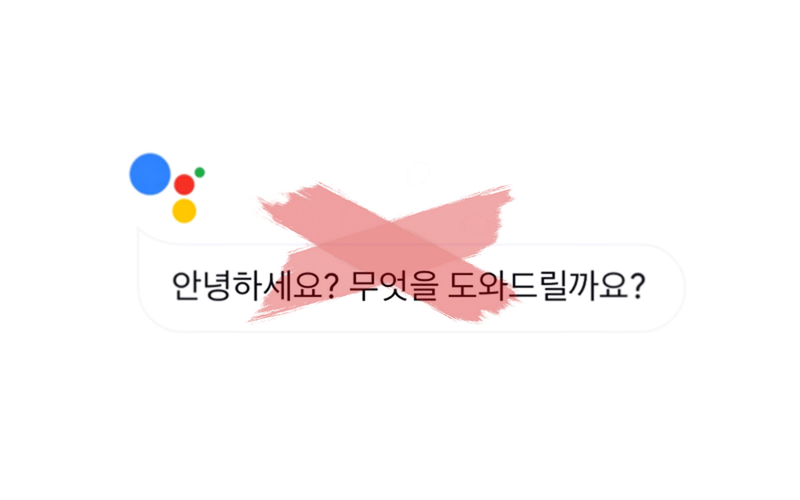 갤럭시에서 구글 어시스턴트 비활성화 끄기 방법들