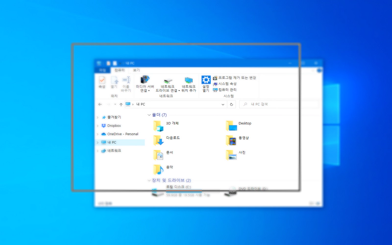윈도우 실행 중인 창 끌어서 이동 시 창 테두리만 보이게하는 법