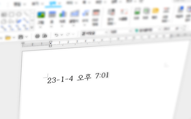 한컴오피스 한글에서 현재 시간 날짜 입력 방법과 바로가기 단축키