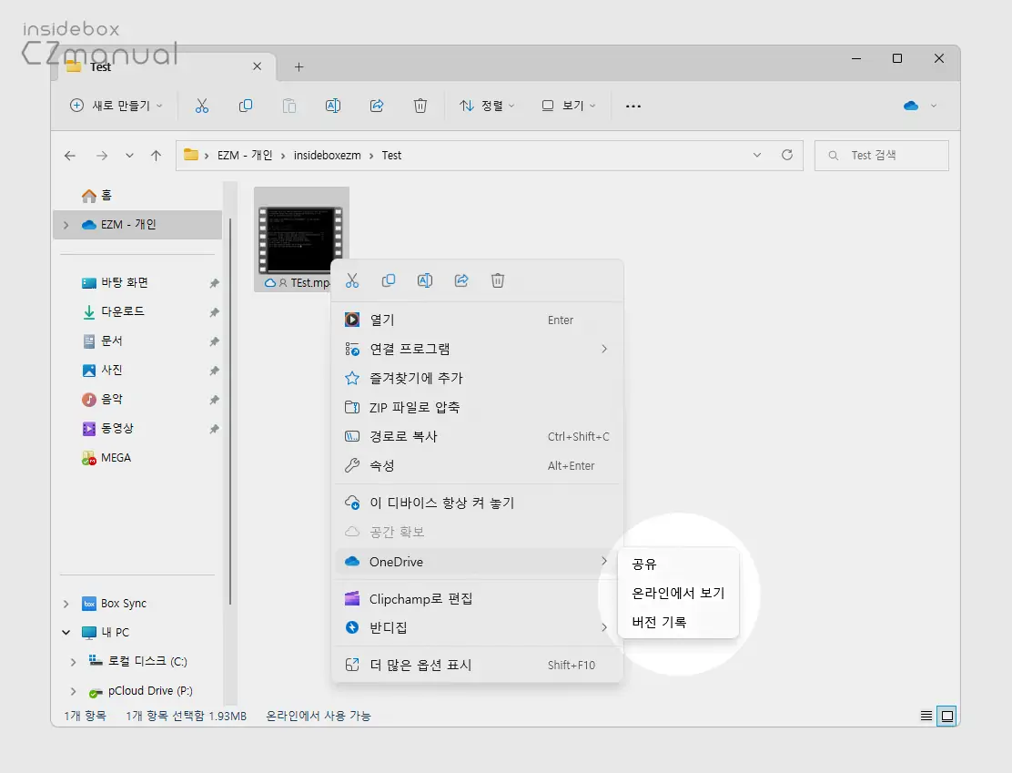 원드라이브-공유-메뉴에서-중지는-찾을-수-없음