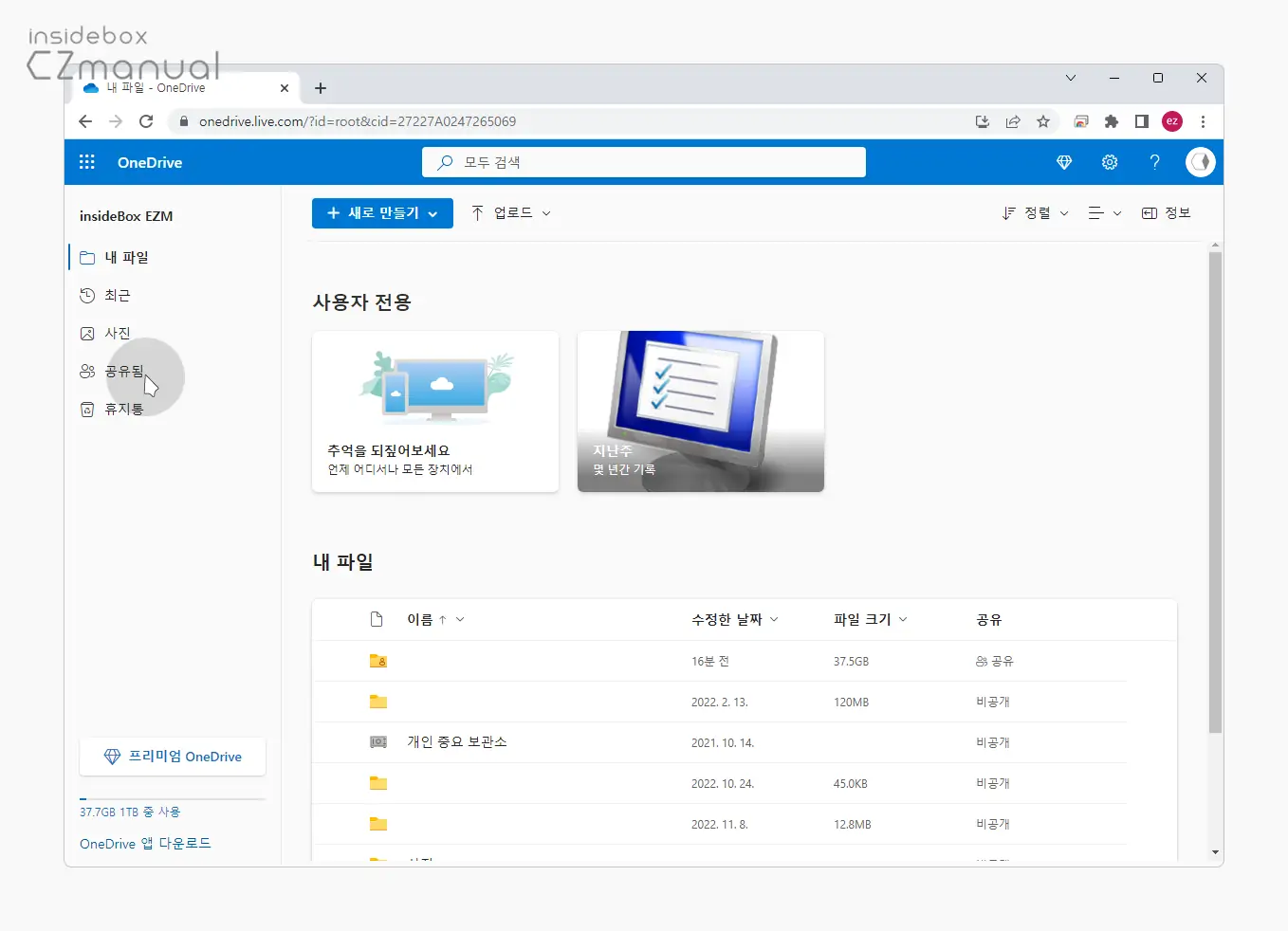 공유됨-탭-이동
