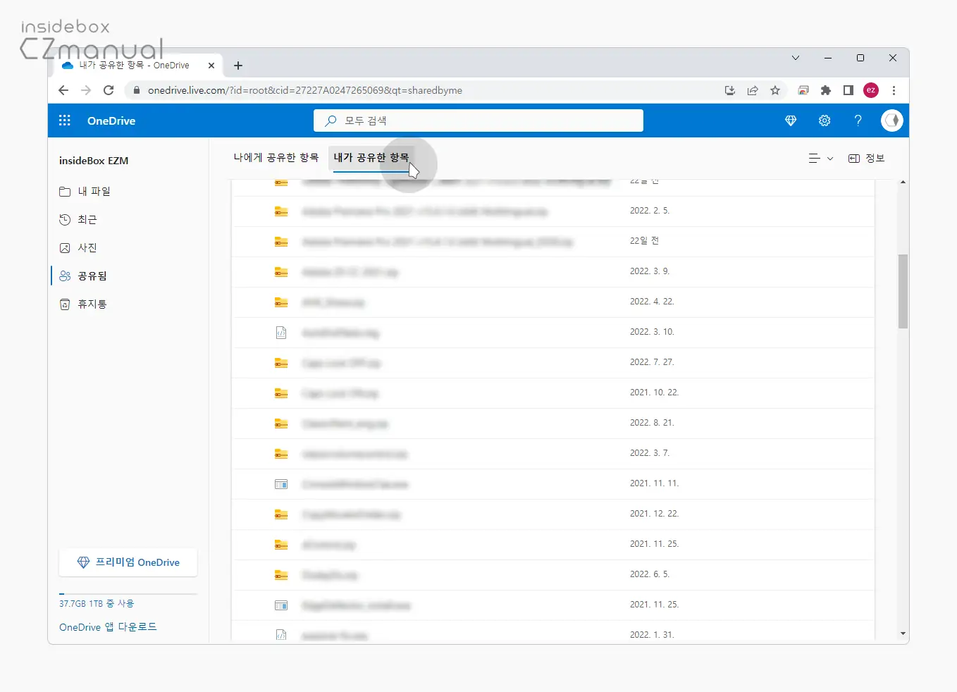 내가-공유한-항목에서-공유-중인-파일-확인-가능
