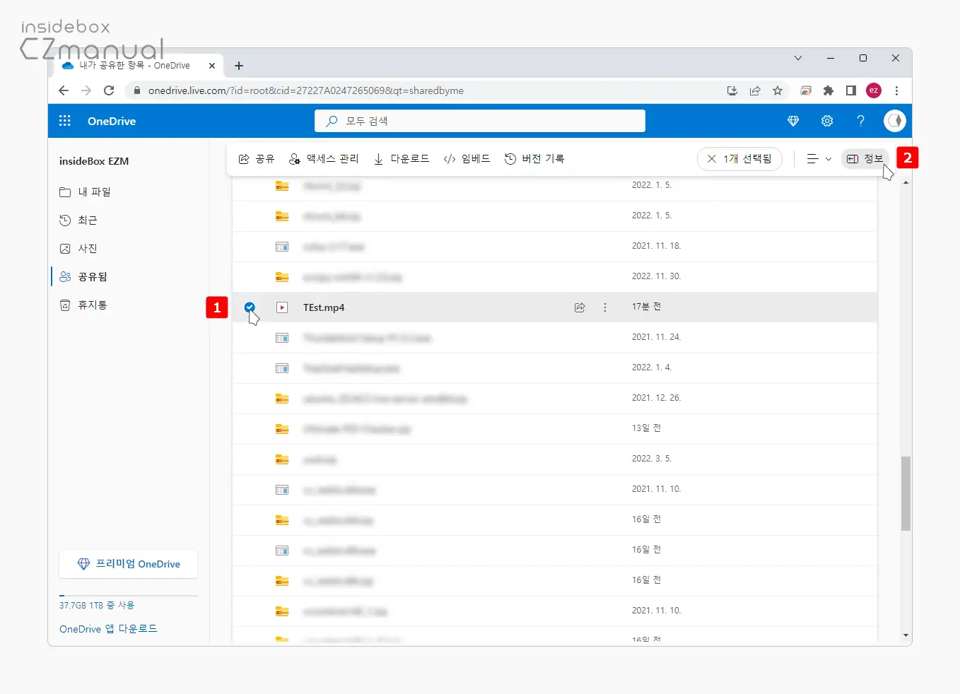 공유-중지-대상-항목-선택-후-정보-아이콘-클릭