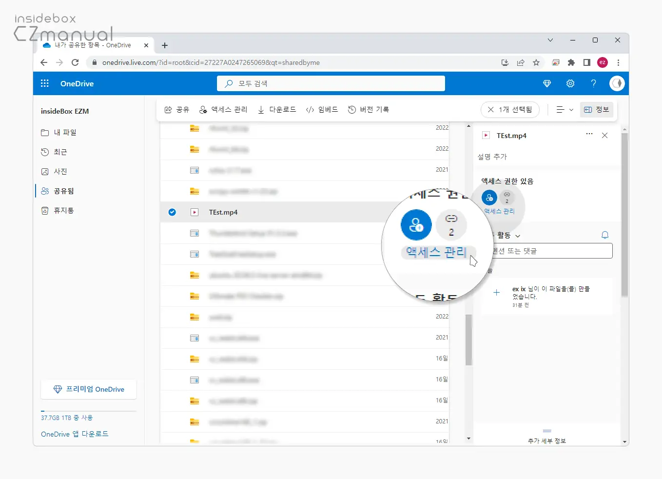 정보-탭-액세스-관리-링크-클릭