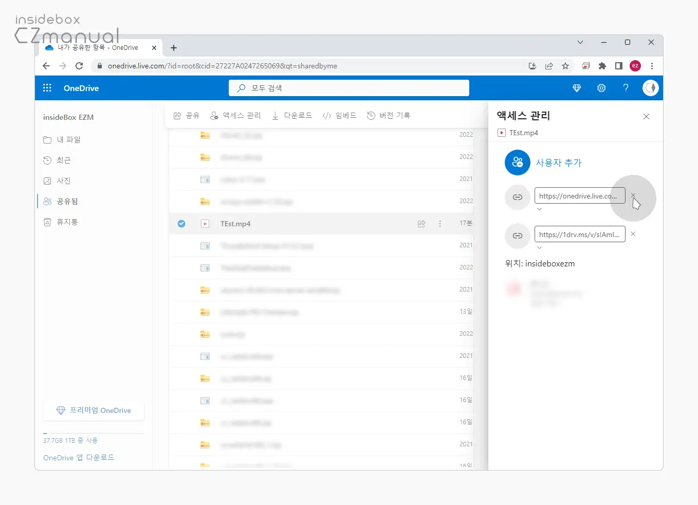 공유-중인-링크-확인-및-제거-가능