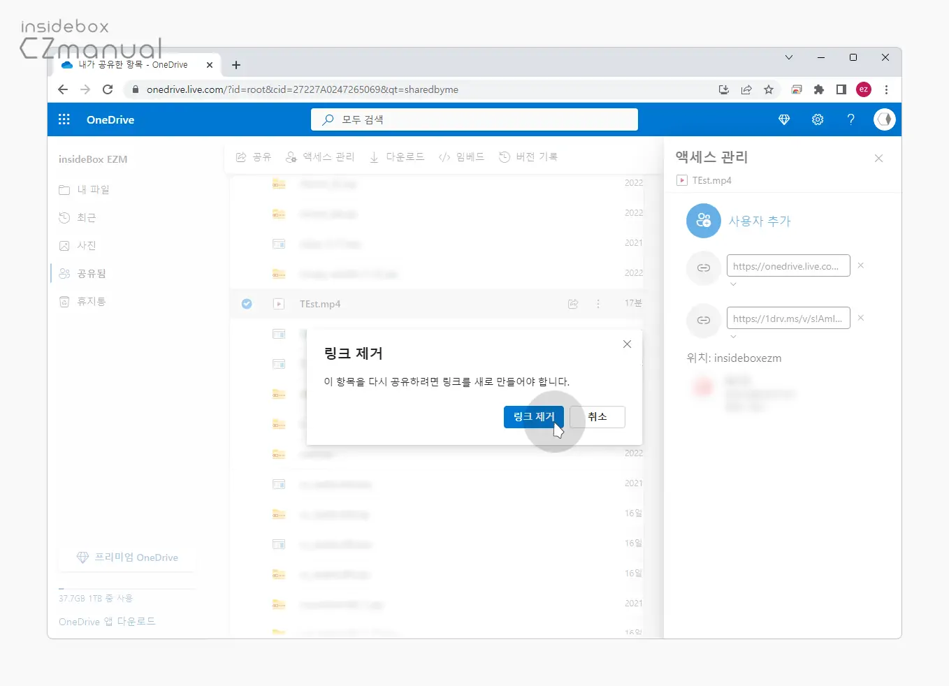 링크-제거-확인