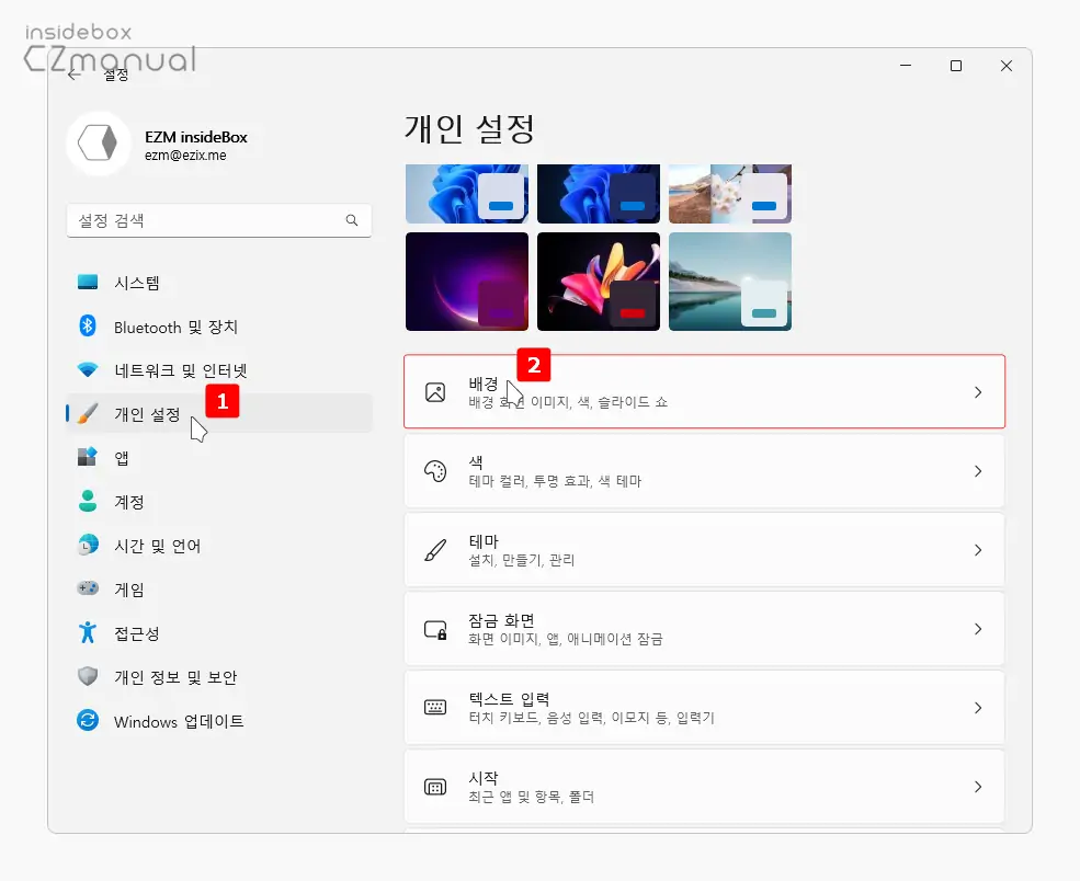 윈도우 바탕화면 아이콘 글자 검은색으로 변경하기 - SoEasyGuide
