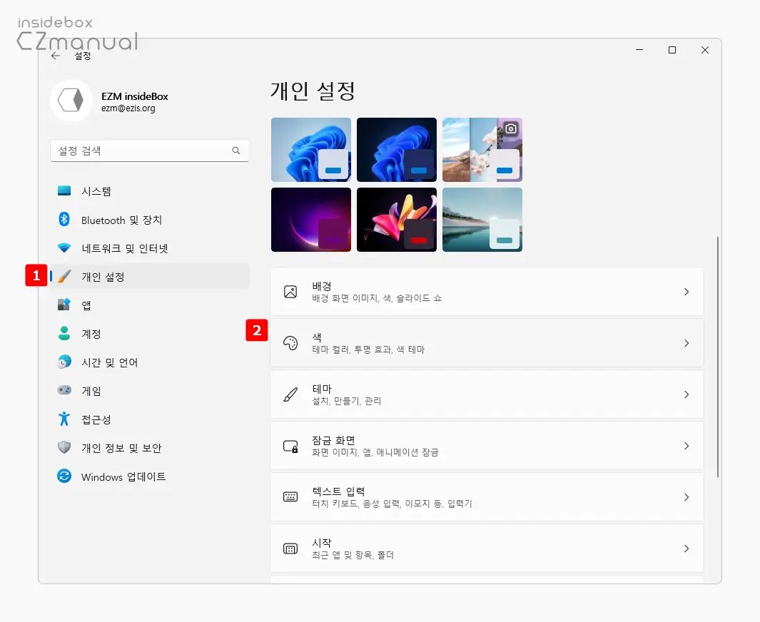 개인-설정-카테고리의-색-탭-클릭